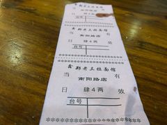 账单-豫老三牛肉拉面(南阳路店)