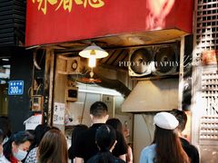 门面-咏春葱油饼(德政中路店)