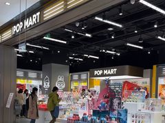-泡泡玛特POPMART(柏威年购物中心店)