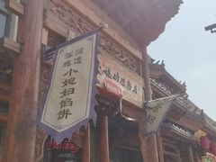 -小媳妇凉粉(浑源店)