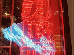 -管氏翅吧(地安门创始店)