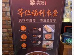 -湊湊火锅·茶憩(五角场万达店)
