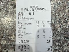-三千里韩式炭火烤肉(南八马路店)