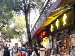 门面-永兴烧腊