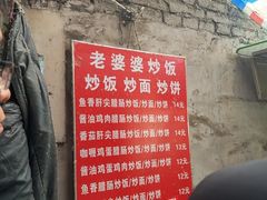 -老婆婆炒饭(小白楼1902欧式风情街店)