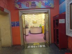 -巴特餐饮6加1音乐餐吧·新疆菜