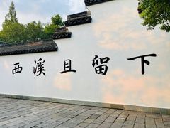 -西溪国家湿地公园