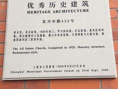 -上海市基督教诸圣堂
