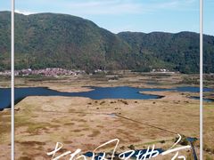 -腾冲北海湿地