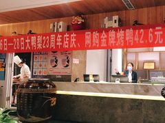 -大鸭梨烤鸭(枣园店)