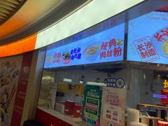 -万利记·长沙粉面小吃(京基水贝店)