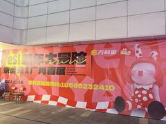 -江燕路万科里