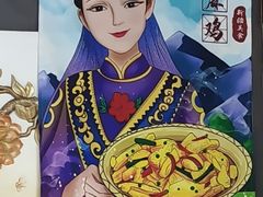 -椒鸣椒麻小馆·新疆菜(五道口创始店)