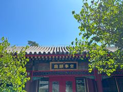 -宫事颐庭·老佛爷贵寿下午茶(颐和园店)