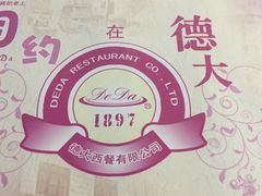 -德大西餐社(云南南路店)