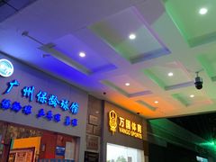 -广州保龄球馆