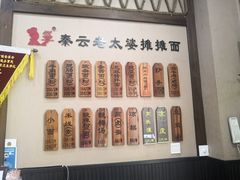 -秦云老太婆摊摊面(磁器口店)