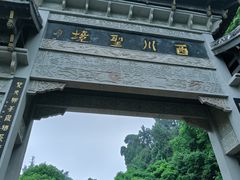 -凤栖山