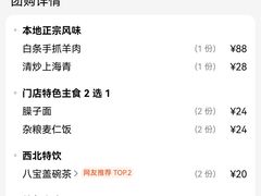 -伊帆食府·青海地方特色美食