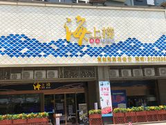 -青蓬蒸汽海鲜·深圳老字号·团建聚会(壹方城店)