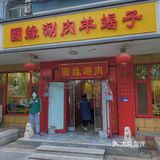 北京探店 | 曾经的石景山之光 如今吃上秒杀价