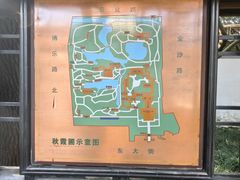 -秋霞圃