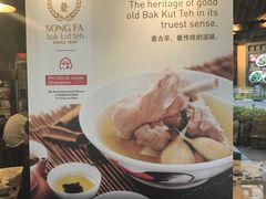 -松發肉骨茶(先得坊店)