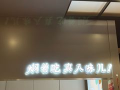 -黄记煌三汁焖锅(顺义华联店)