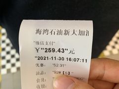 -海湾石油(南斯友好路店)