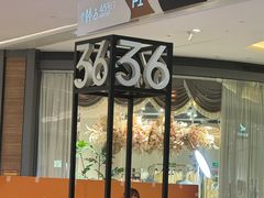 -36抹茶·千层与鲜果茶(欢乐海岸店)