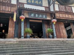-尧坝古镇
