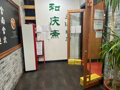 -和庆斋羊蝎子火锅·碳缸烧烤(顺义旗舰店)