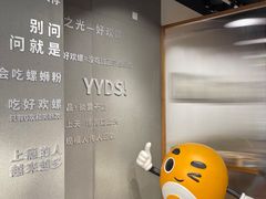 -好欢螺鼎钻螺蛳粉(谷埠店)