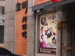 全州拌饭馆-全州拌饭馆(断桥店)