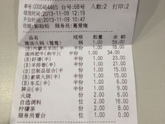 账单-海底捞火锅(吉利大厦店)