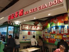 -孖记茶档·热腾茶餐(乐峰店)