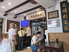 -万福兴(东中市店)