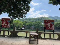 -中山詹园