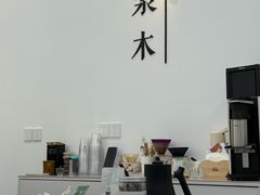 -浆木咖啡馆(湘子庙街店)