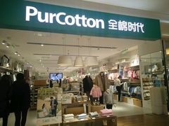 -Purcotton全棉时代(悠唐店)