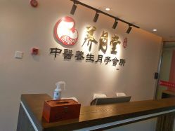 -养月堂中医养生月子会所(中心妇产店)