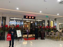 -老广新意(奥园店)