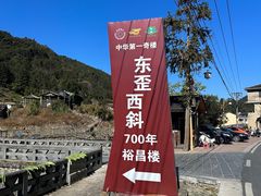 -福建土楼(南靖)景区