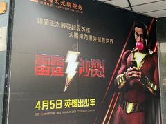 -大光明电影院(南京西路店)