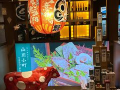 -山川小町·极番烧肉(新地假日广场店)