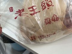 -老王头烤鸡(建大四小区店)