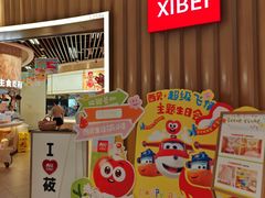 -西贝(无锡万象城店)