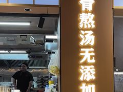 -郑享吃烧烤烩面(红专路店)