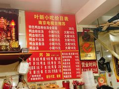 -叶新小吃店(来凤小区总店)