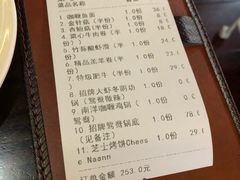 账单-甘尼仕印度餐厅爵士酒吧(阳春巷店)